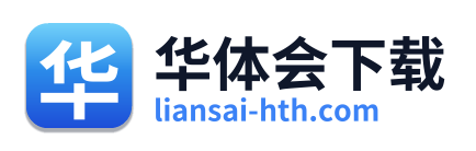 华体会下载